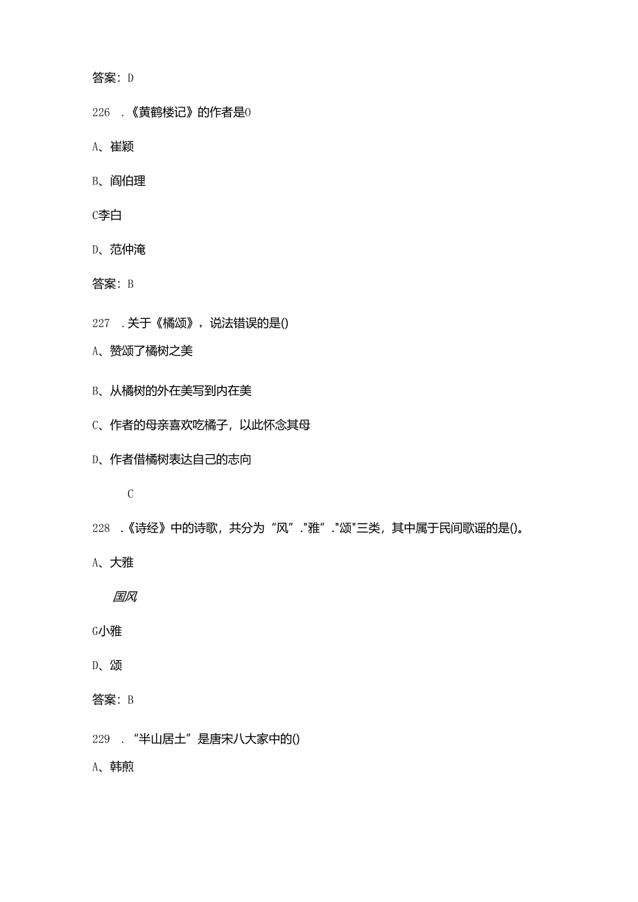 小学古诗文必会知识考试题库500题（含答案）.docx_第1页