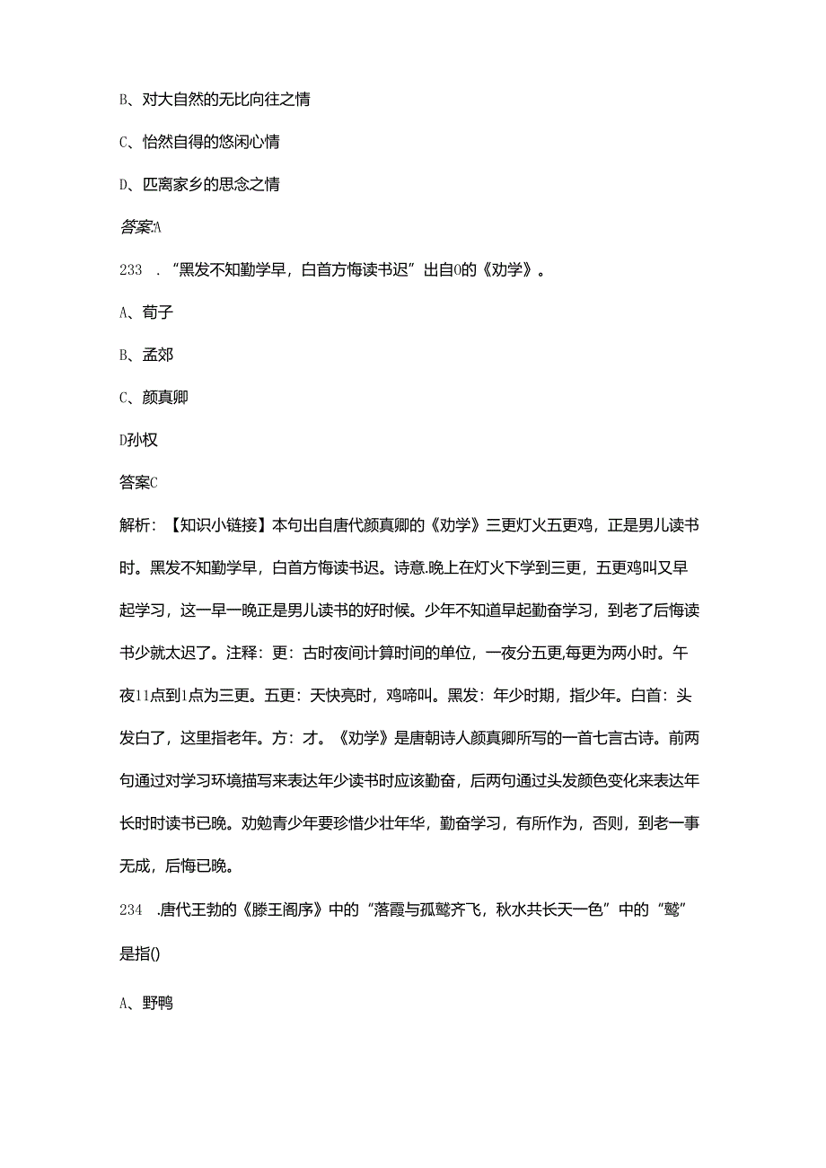 小学古诗文必会知识考试题库500题（含答案）.docx_第2页