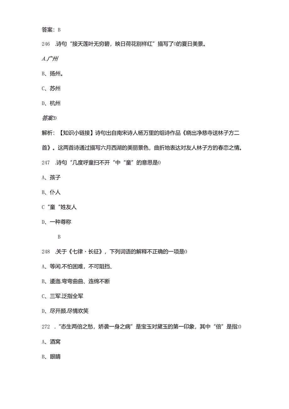小学古诗文必会知识考试题库500题（含答案）.docx_第3页