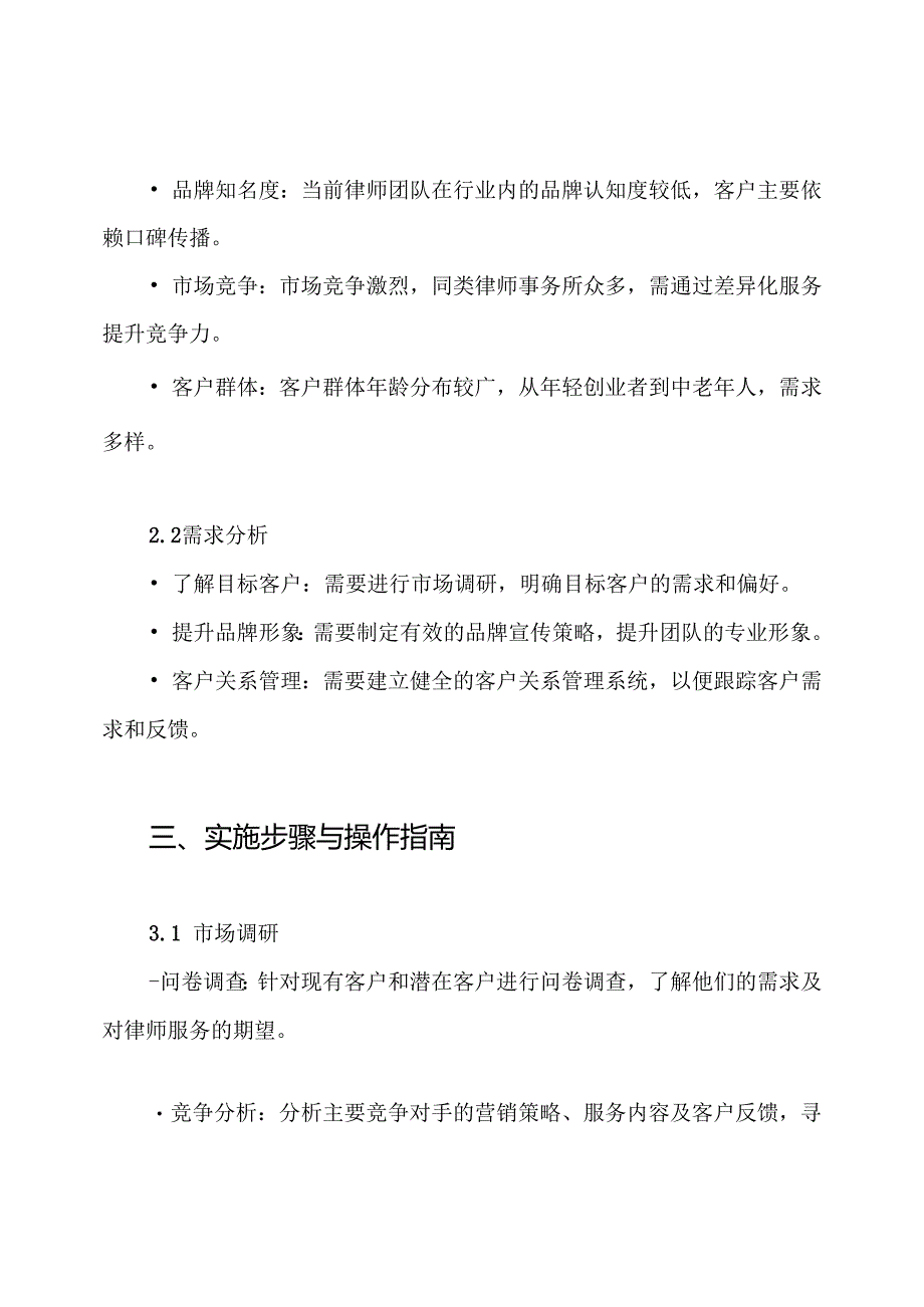 律师团队营销方案.docx_第2页
