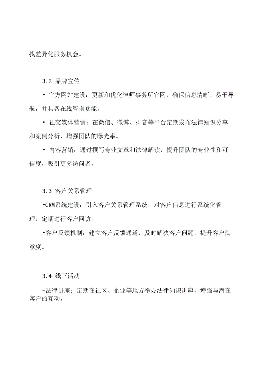 律师团队营销方案.docx_第3页