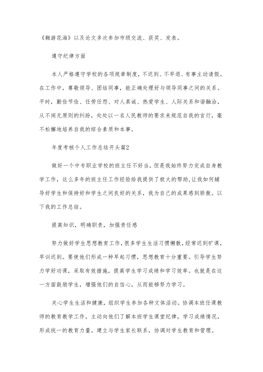 年度考核个人工作总结开头（7篇）.docx_第2页