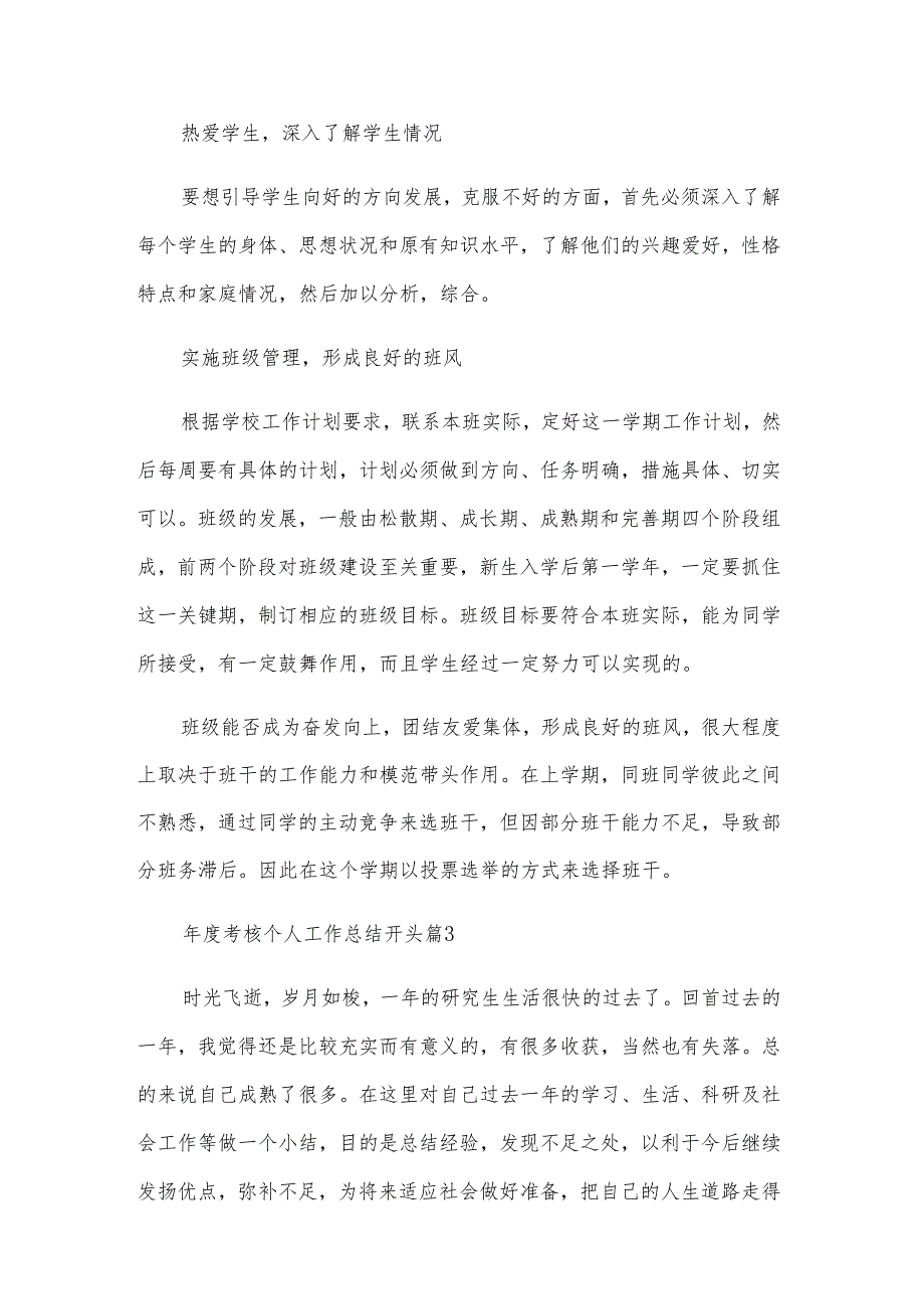 年度考核个人工作总结开头（7篇）.docx_第3页