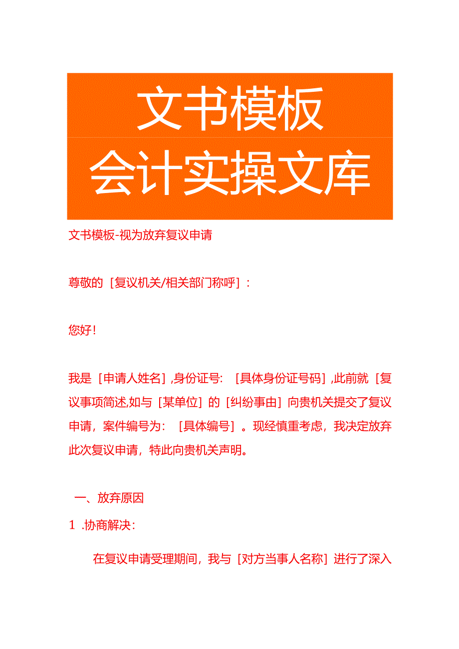 文书模板-视为放弃复议申请.docx_第1页