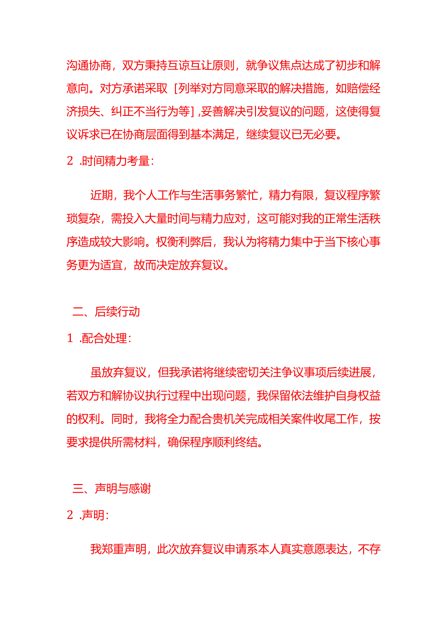 文书模板-视为放弃复议申请.docx_第2页