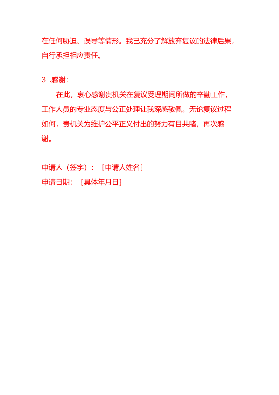 文书模板-视为放弃复议申请.docx_第3页