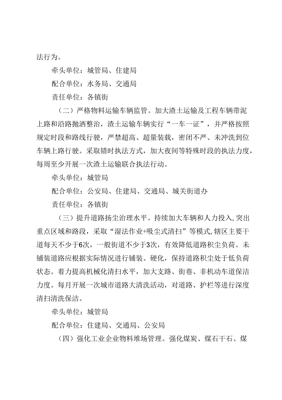 县扬尘管控专项攻坚行动方案.docx_第2页