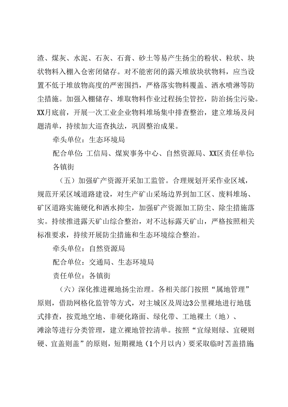 县扬尘管控专项攻坚行动方案.docx_第3页