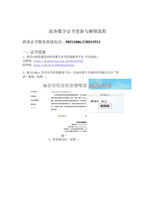 数字证书更新流程.docx