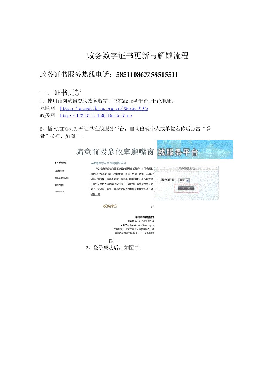数字证书更新流程.docx_第1页