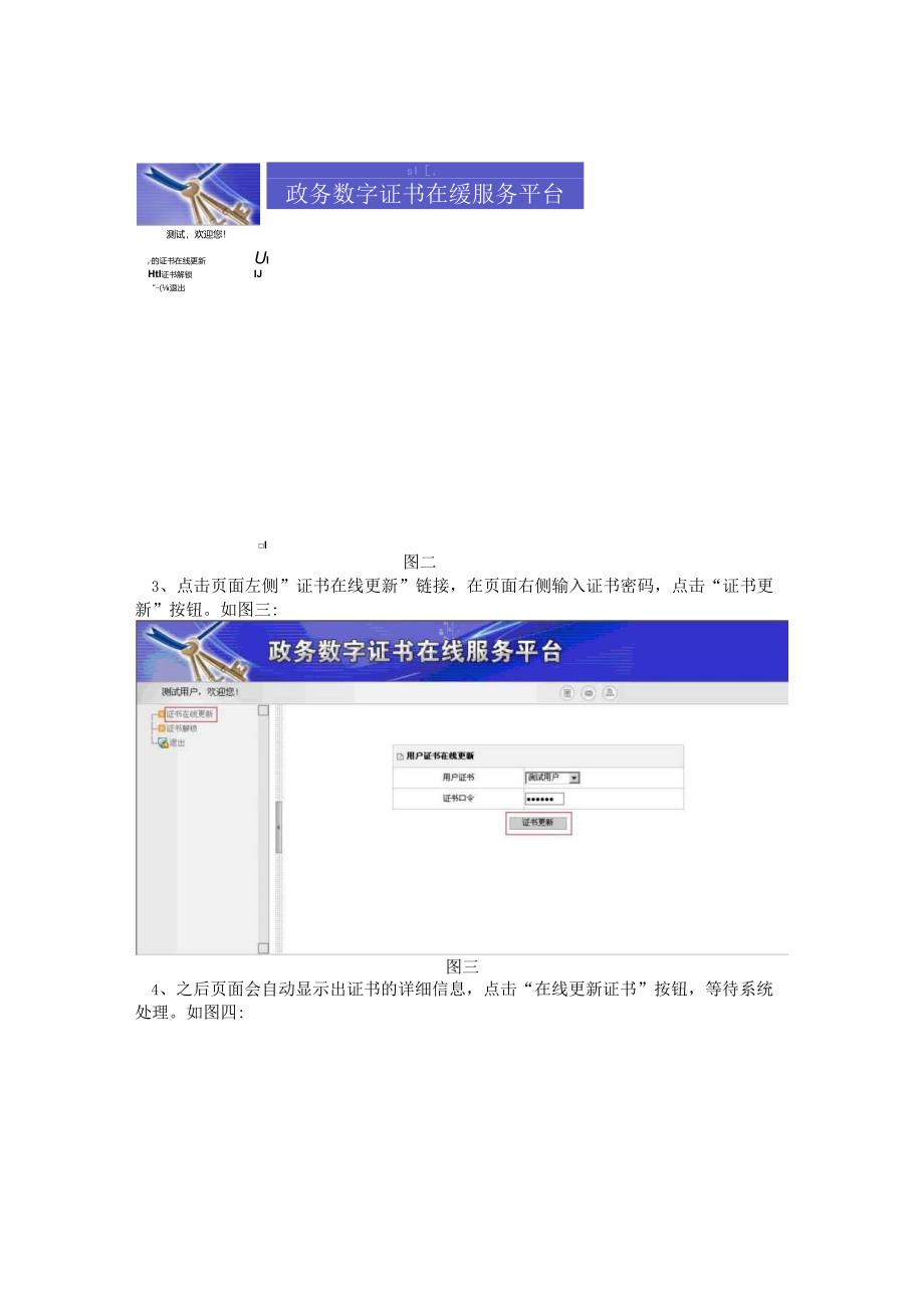 数字证书更新流程.docx_第2页