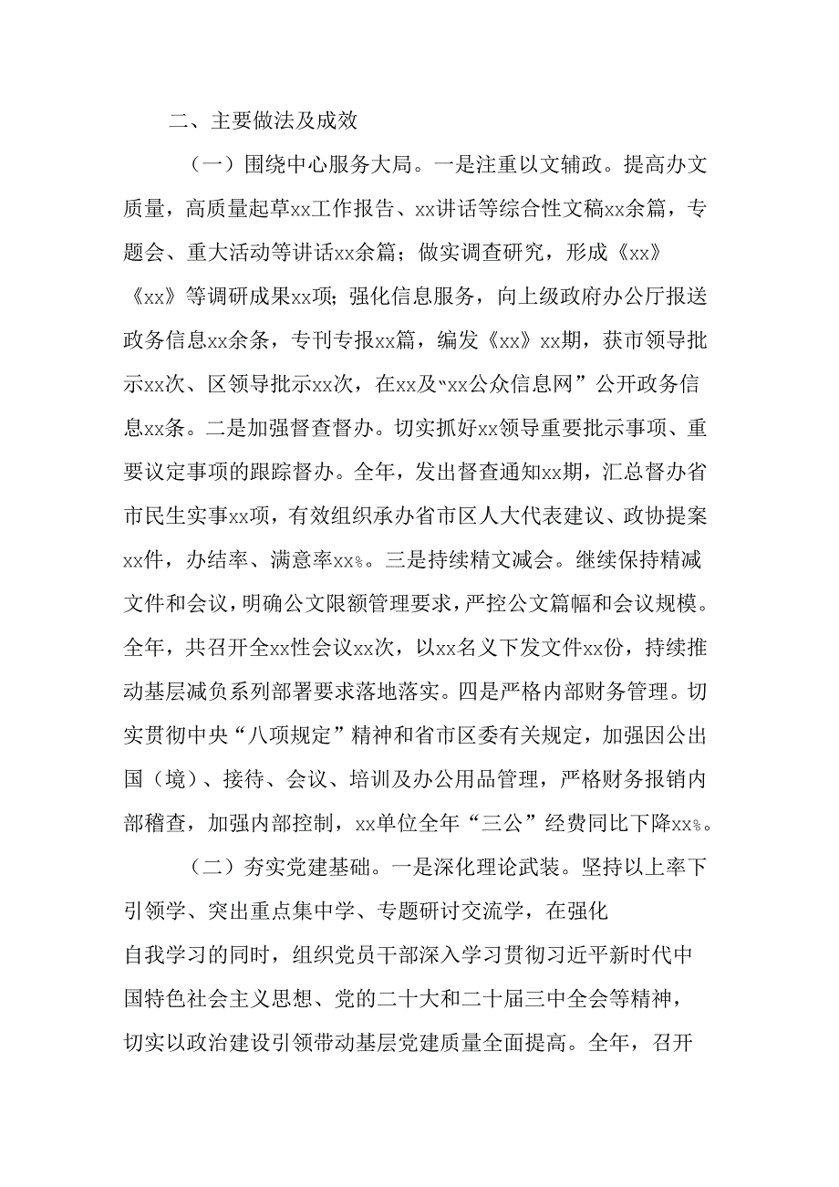 2024年度抓基层党建工作述职报告.docx_第2页