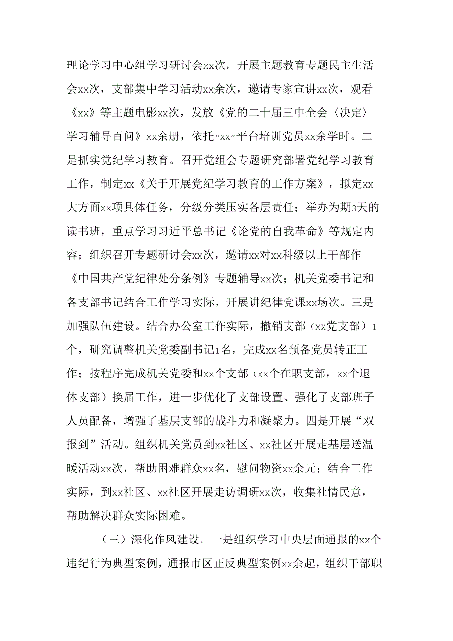 2024年度抓基层党建工作述职报告.docx_第3页