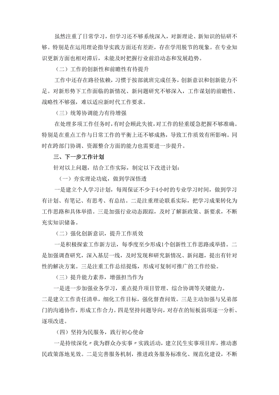 2024-2025年度个人工作总结报告范文 三.docx_第2页