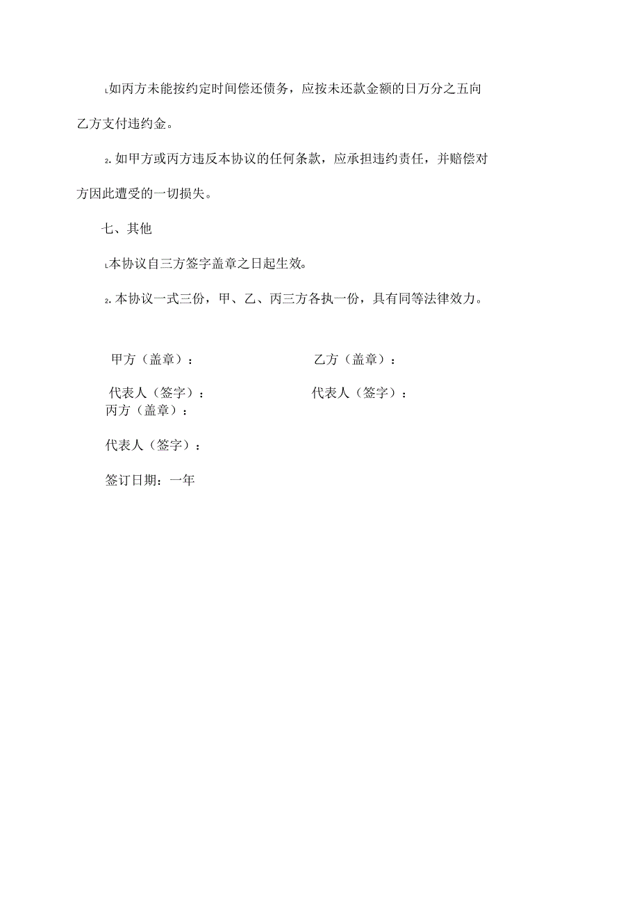 上市公司代为还款协议.docx_第3页