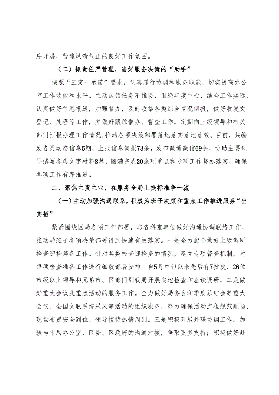 2024年度局办公室工作总结.docx_第2页