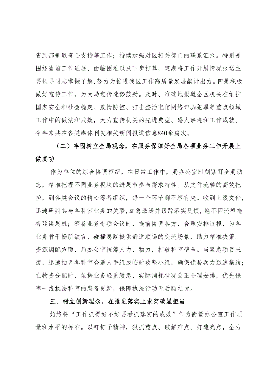 2024年度局办公室工作总结.docx_第3页