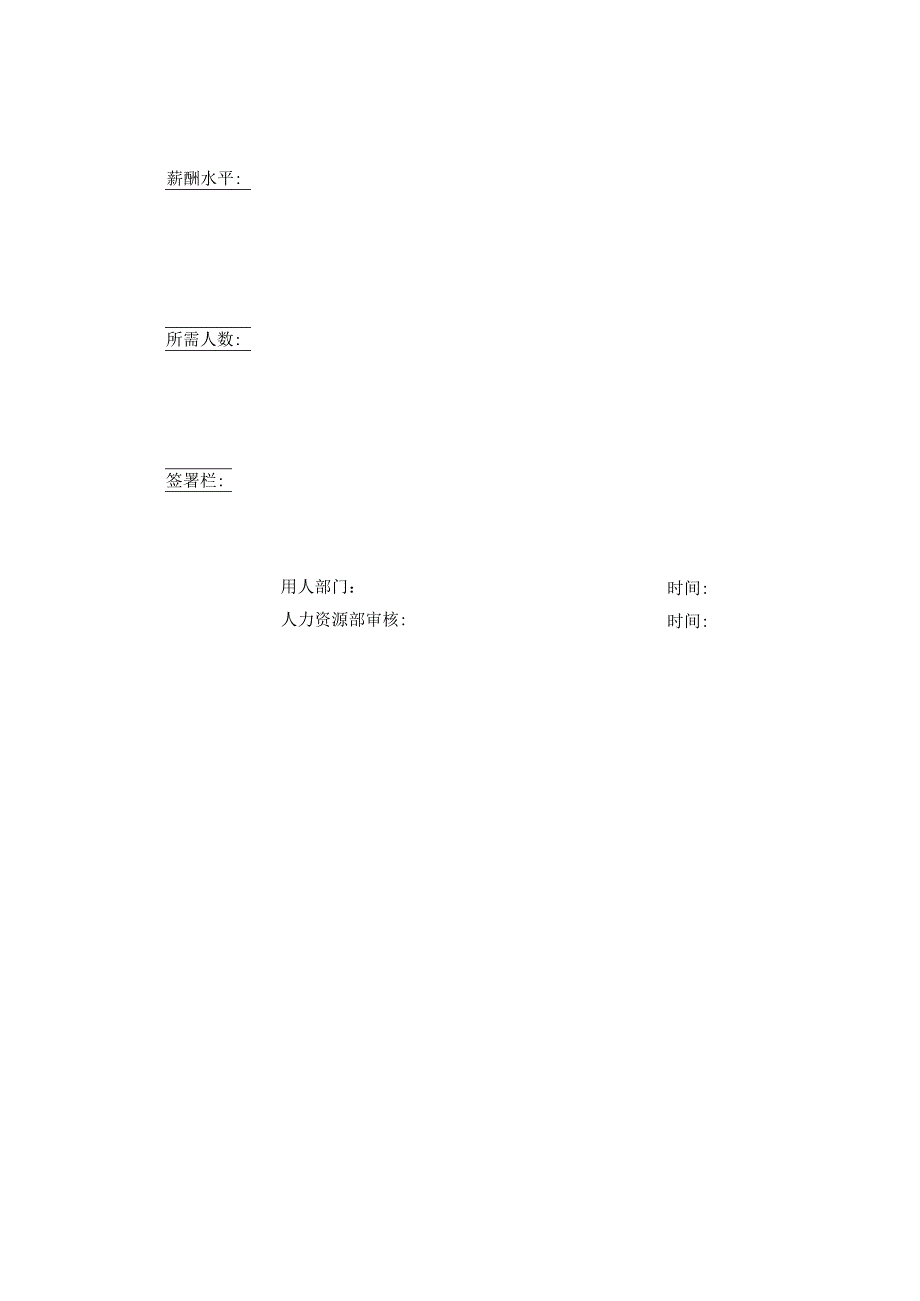 拟招聘岗位说明书.docx_第3页