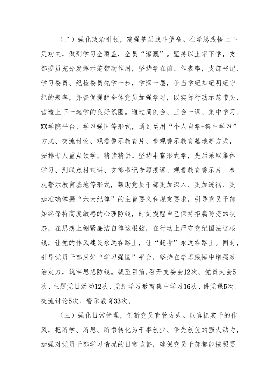 2024年党建工作总结和2025年工作计划3.docx_第2页