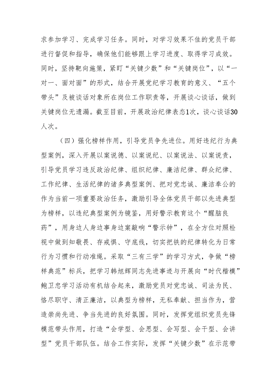 2024年党建工作总结和2025年工作计划3.docx_第3页