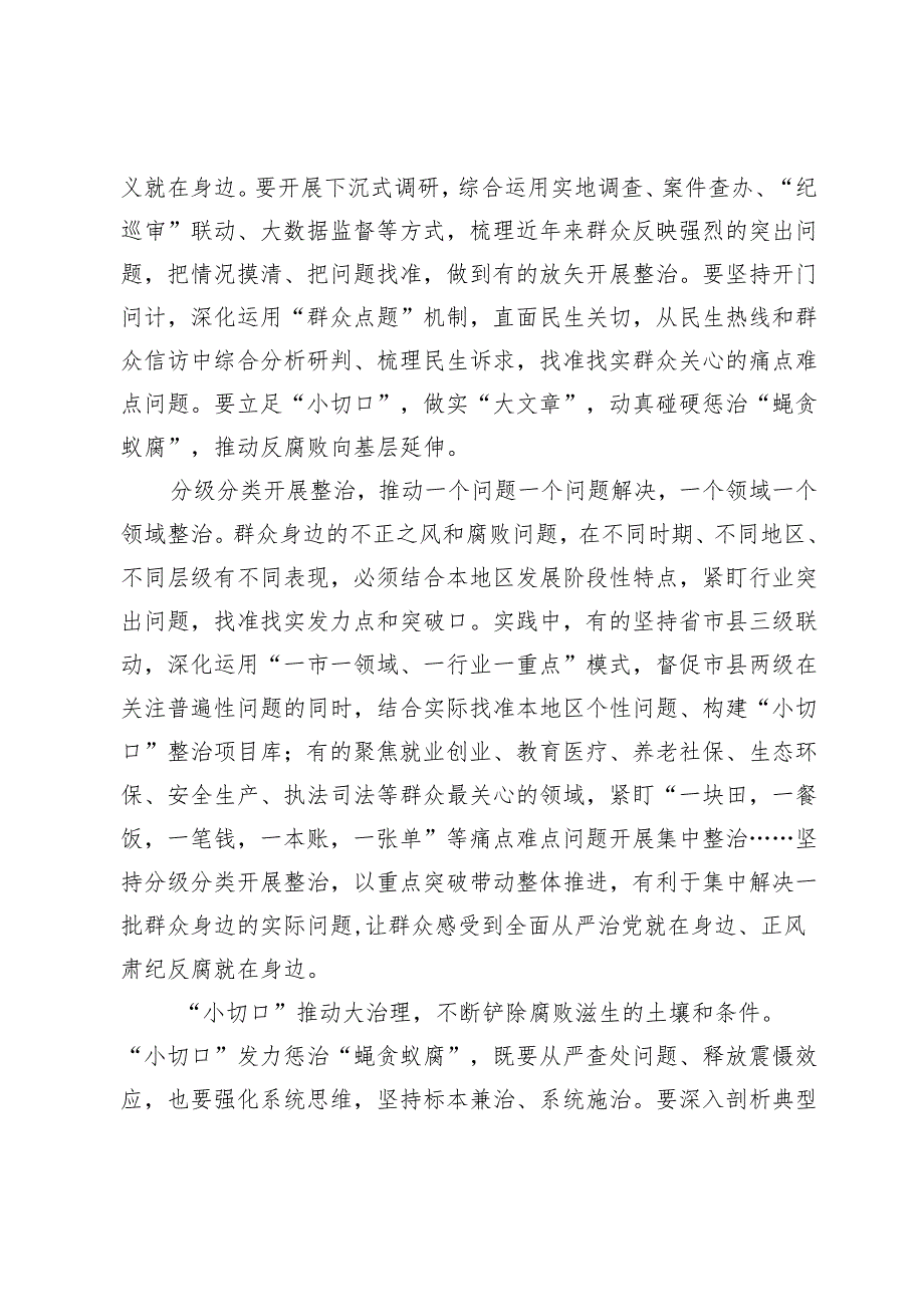 【党课讲稿】“小切口”发力惩治“蝇贪蚁腐”.docx_第2页