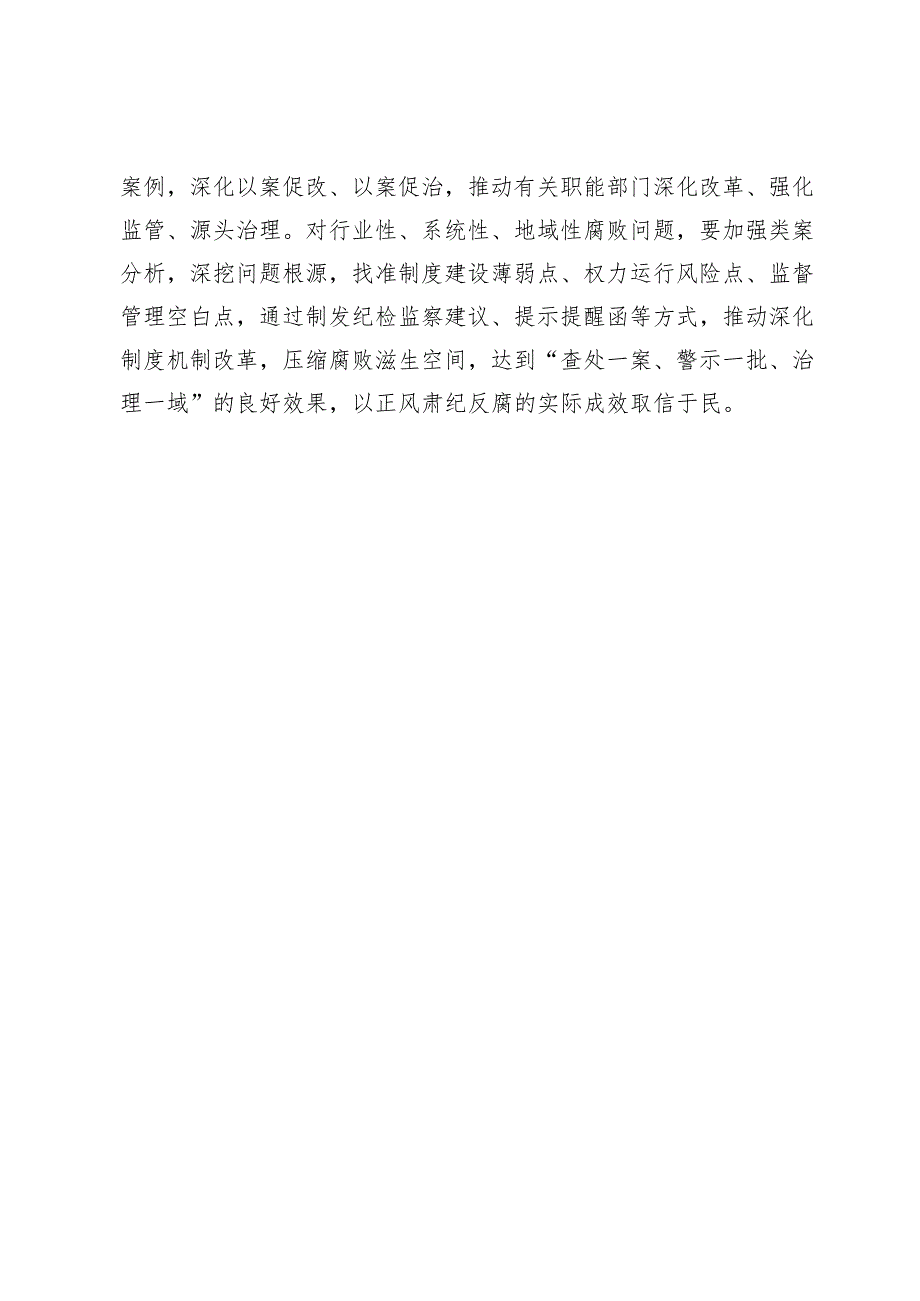 【党课讲稿】“小切口”发力惩治“蝇贪蚁腐”.docx_第3页