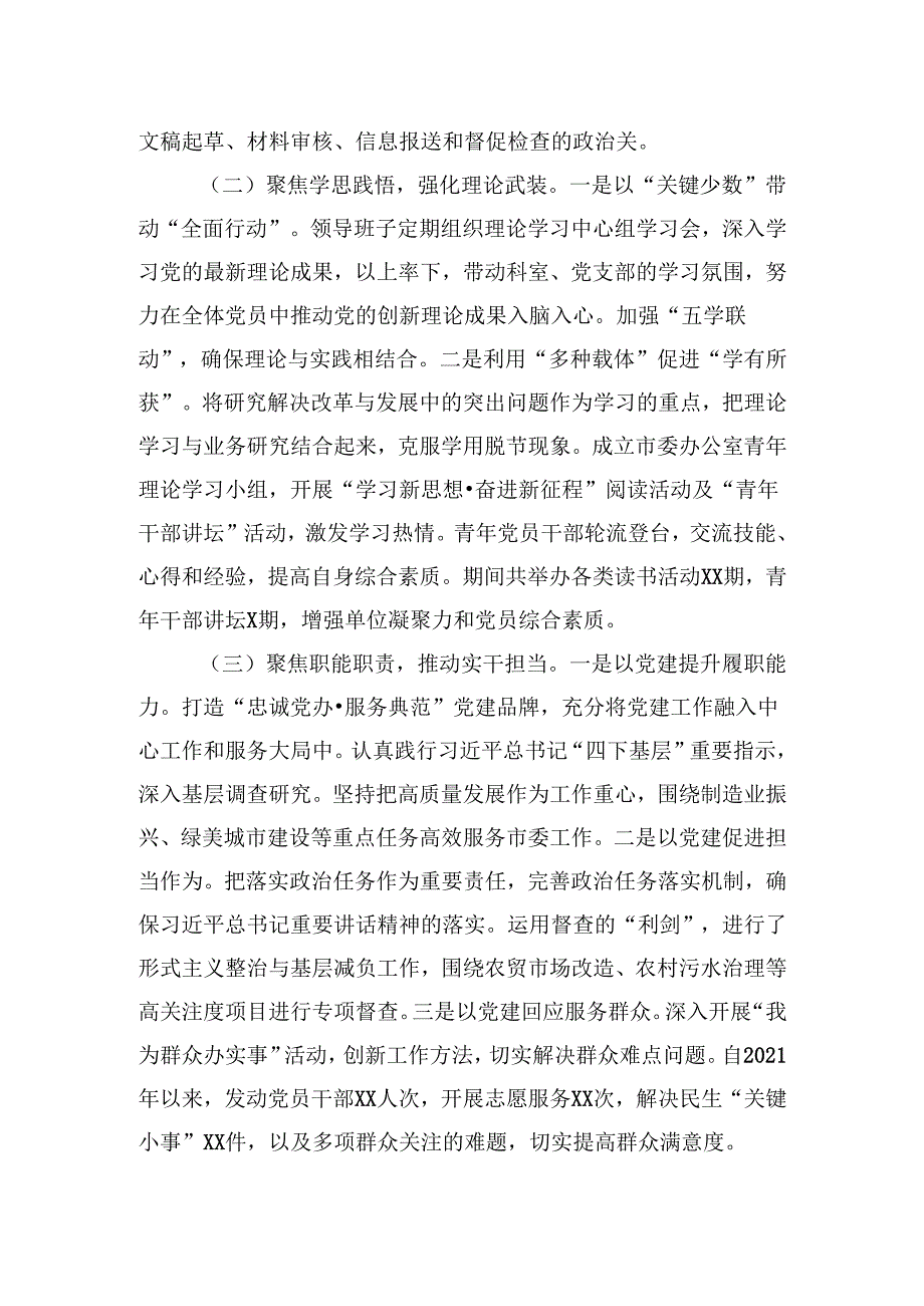 市委办公室党组书记2024年抓基层党建工作述职报告.docx_第2页