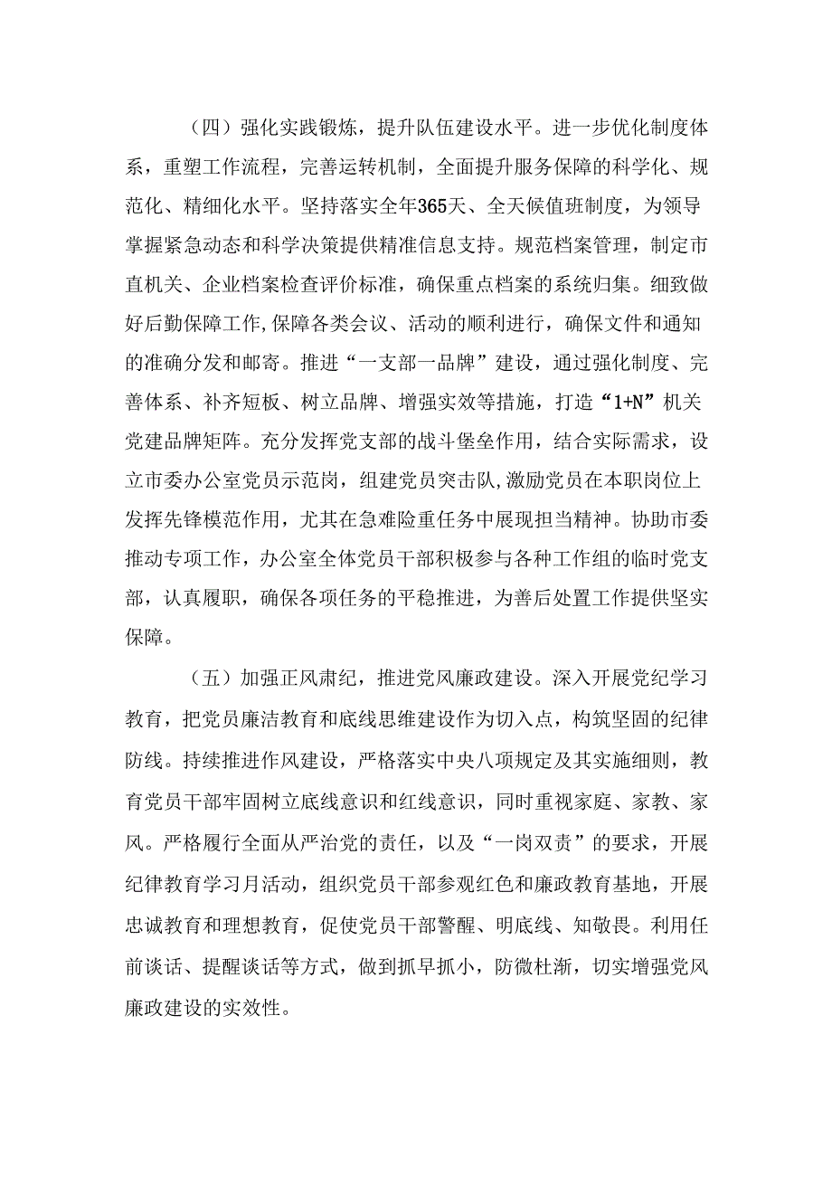 市委办公室党组书记2024年抓基层党建工作述职报告.docx_第3页