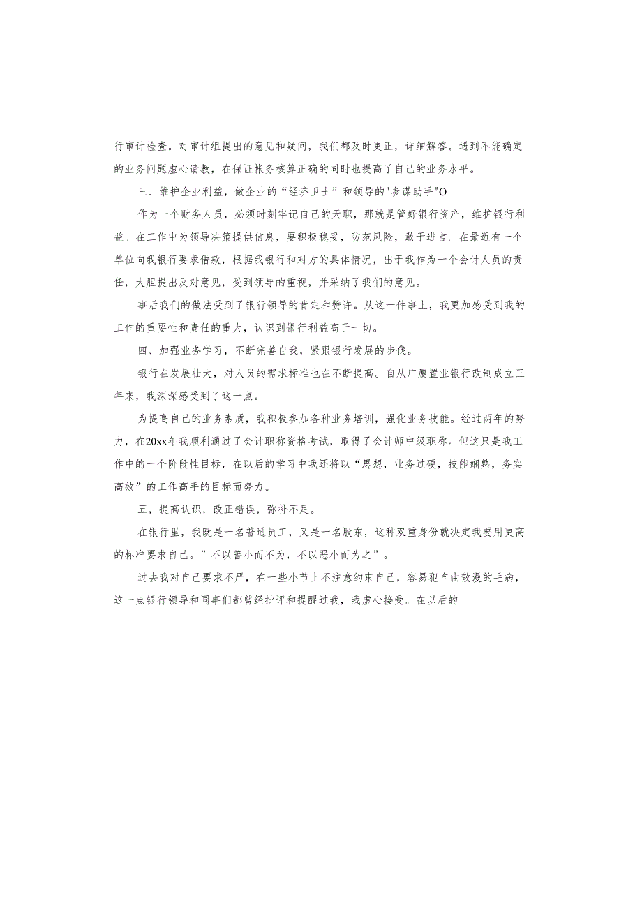 银行出纳工作计划.docx_第3页