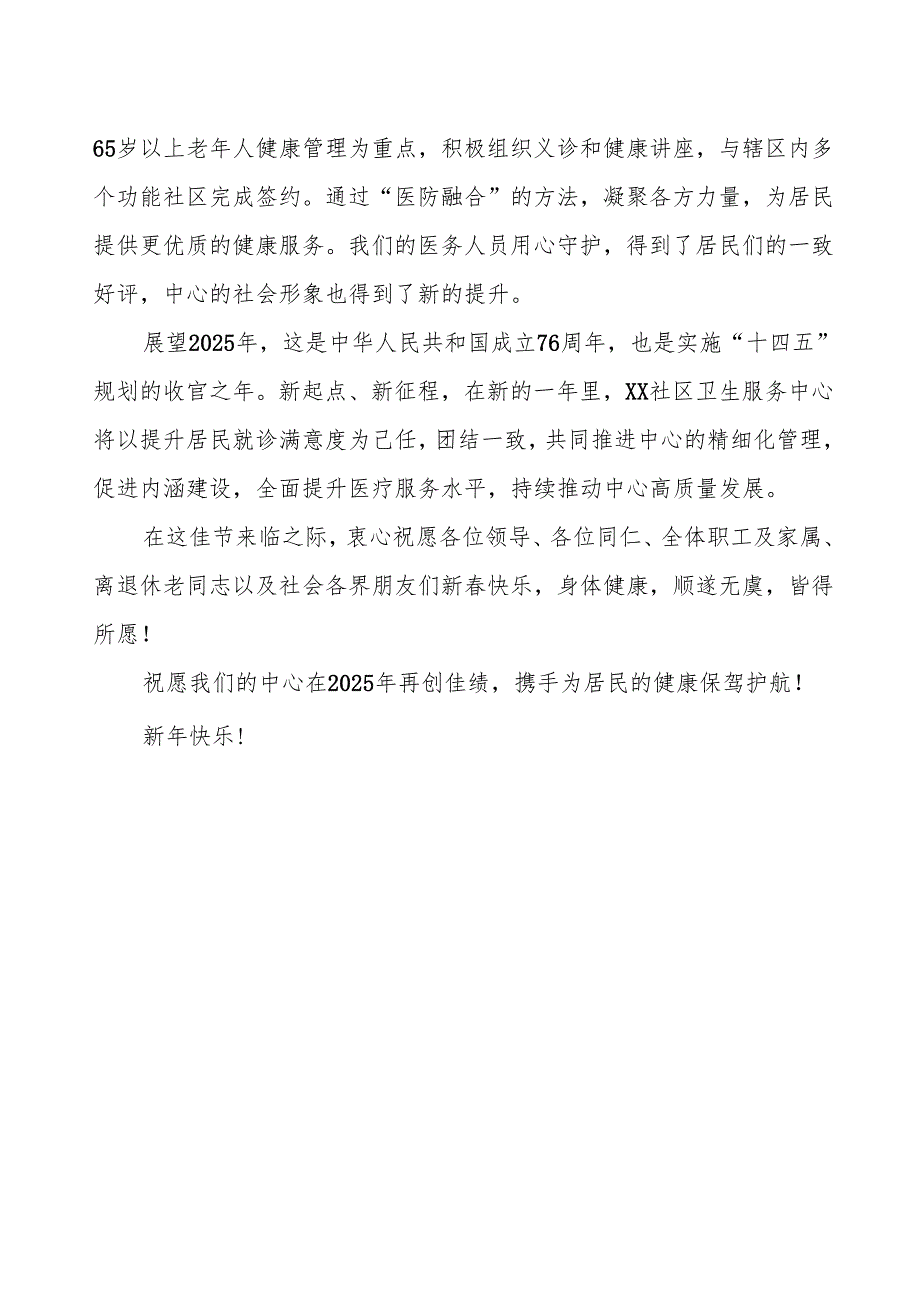 社区卫生服务中心2025年新年贺词.docx_第2页