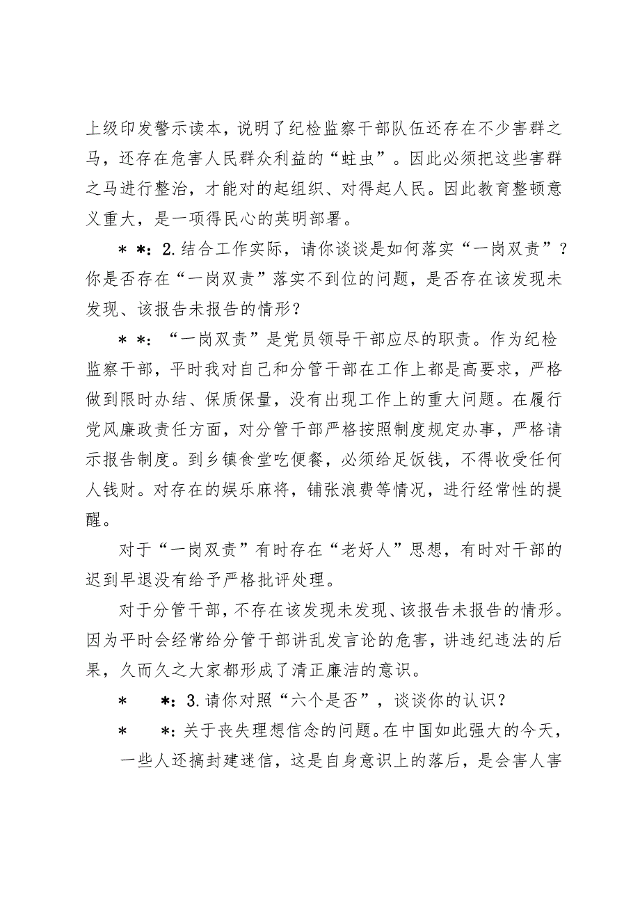 纪检监察干部教育整顿的“谈心谈话”记录+2024年党员党纪学习教育谈心谈话记录+纪律作风整顿一对一谈心谈话记录.docx_第2页