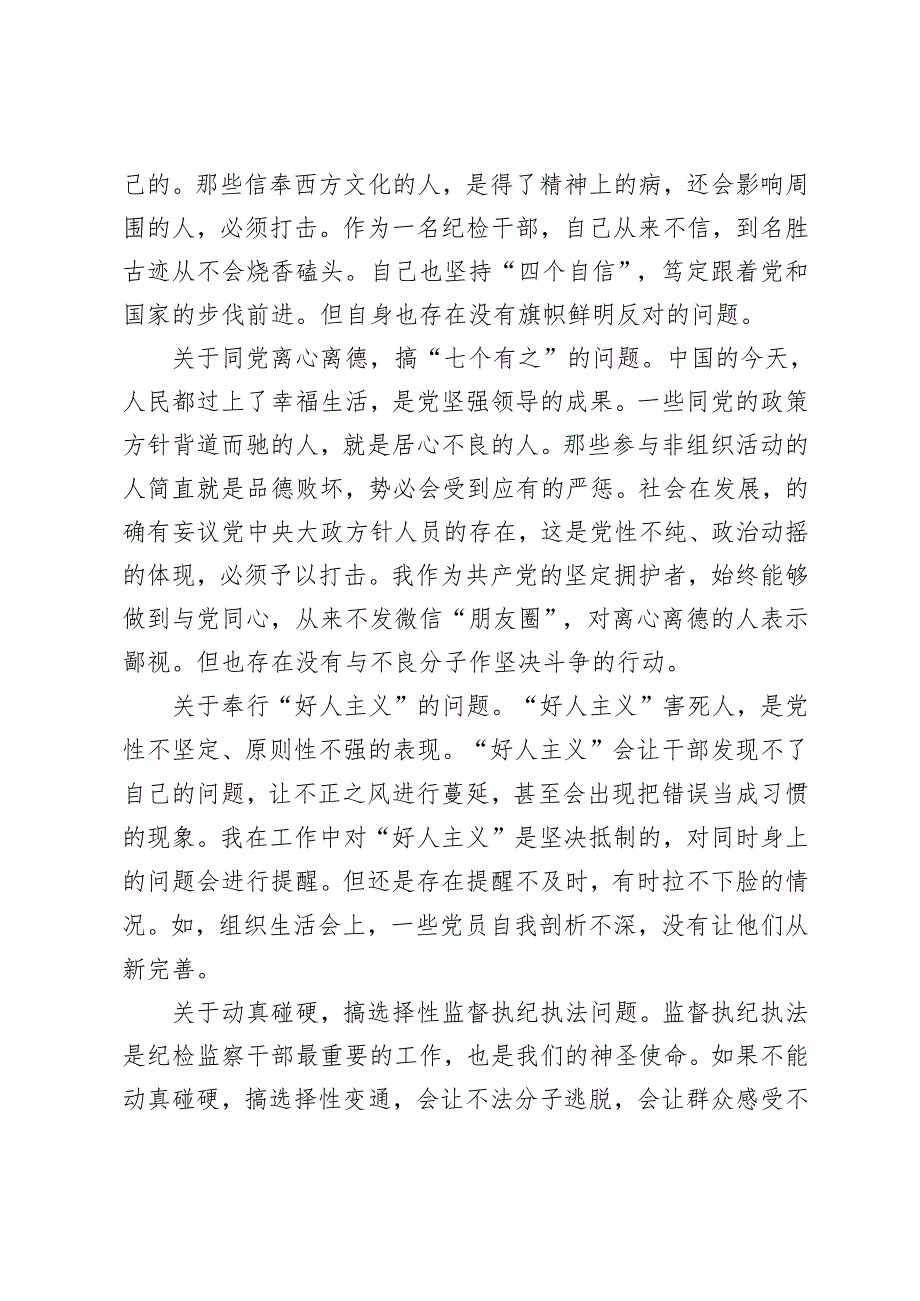 纪检监察干部教育整顿的“谈心谈话”记录+2024年党员党纪学习教育谈心谈话记录+纪律作风整顿一对一谈心谈话记录.docx_第3页