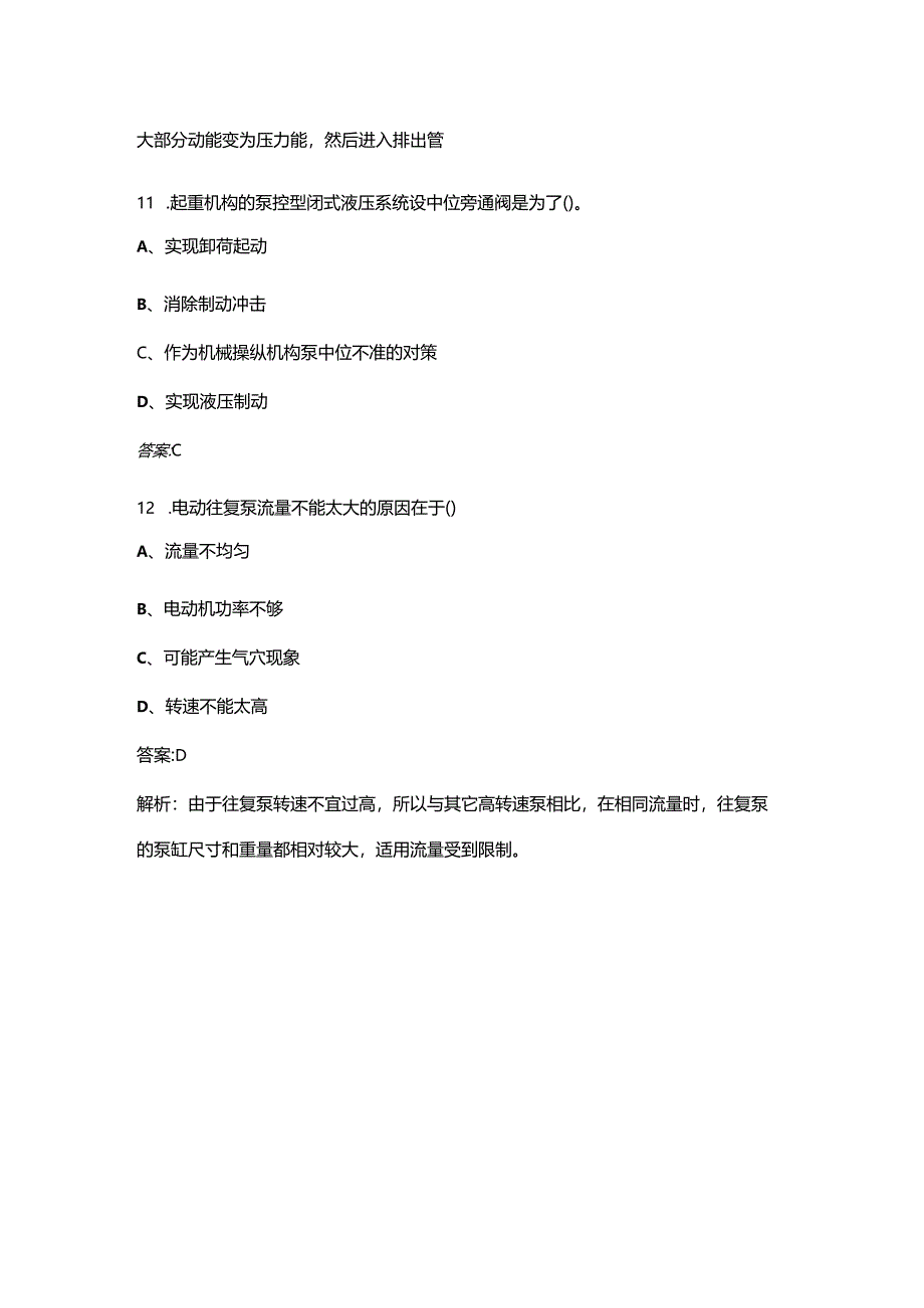 《船舶辅机（三管轮）》核心考点复习试题库（含答案）.docx_第3页