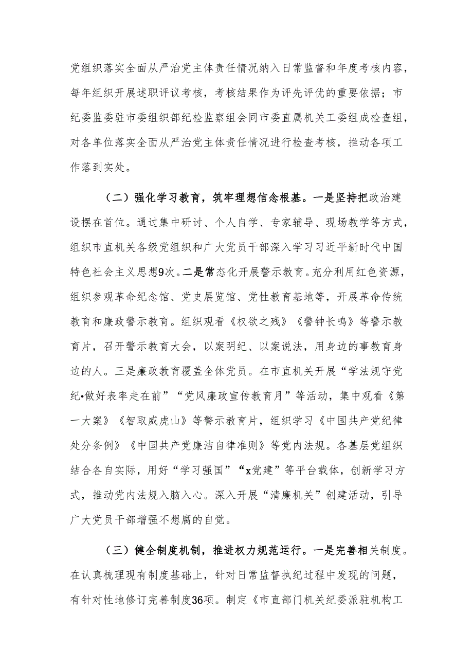 机关2024年度落实全面从严治党主体责任工作情况报告范文.docx_第2页