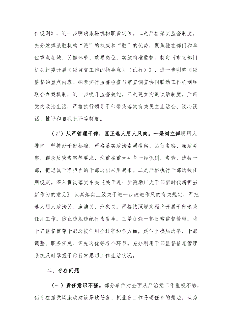 机关2024年度落实全面从严治党主体责任工作情况报告范文.docx_第3页