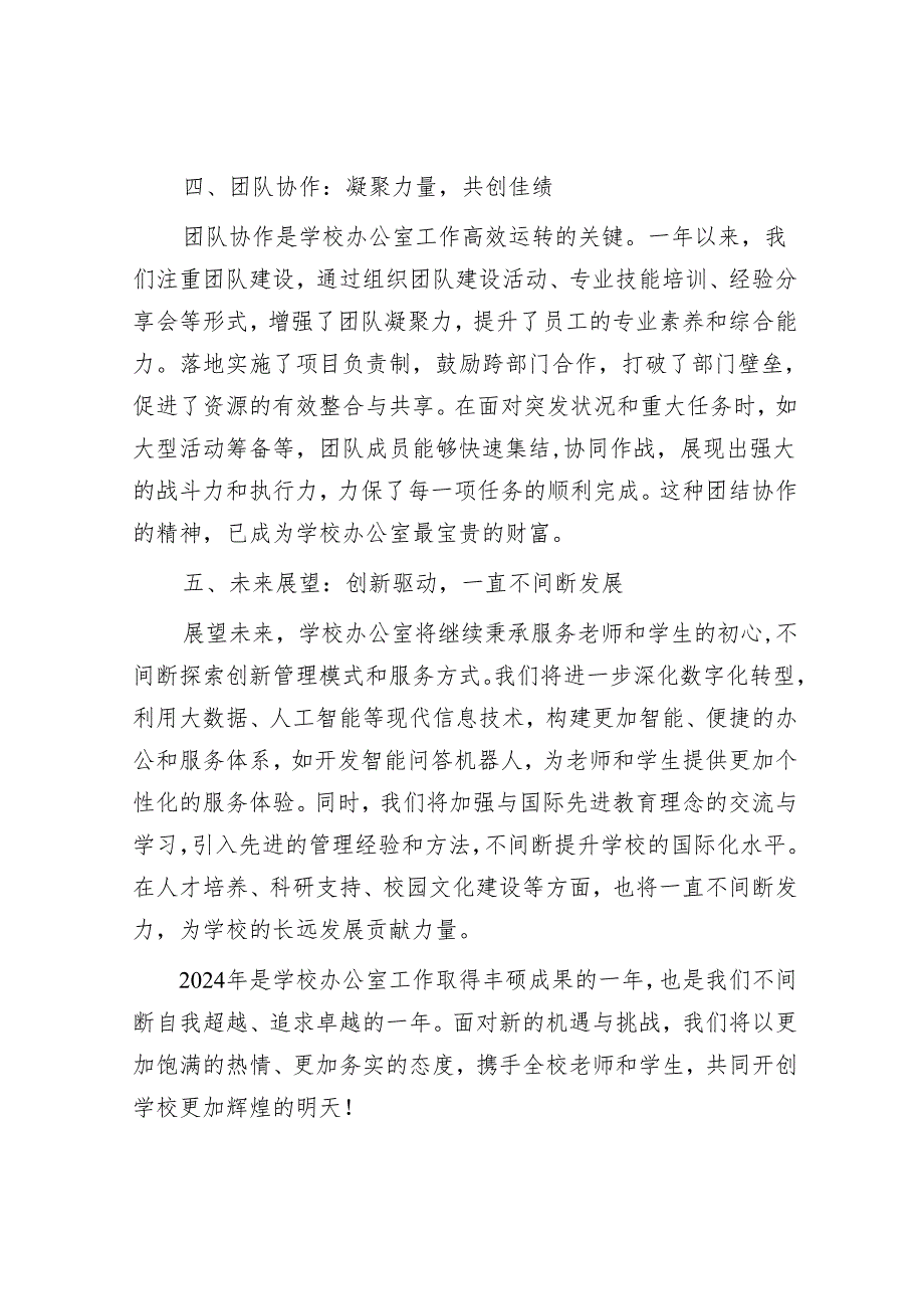 “服务师生共创未来”——学校办公室2024年度工作总结.docx_第3页