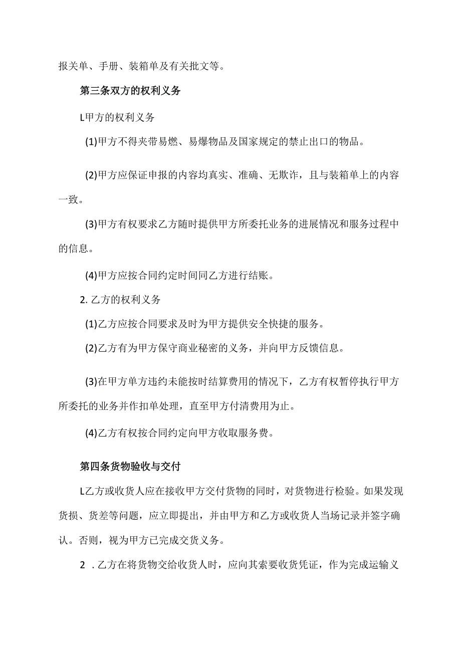 洲际货运协议.docx_第2页