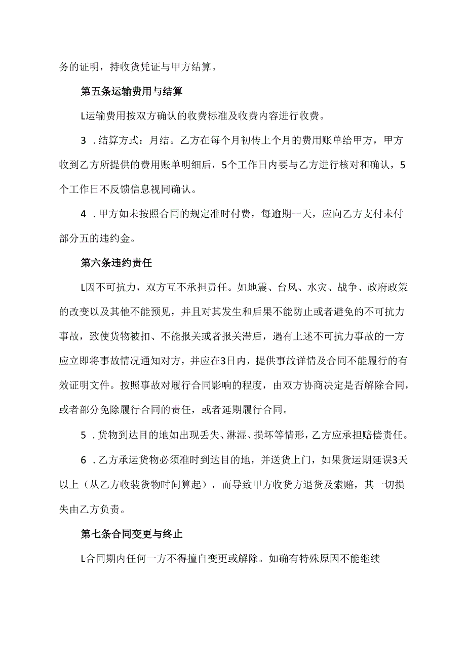 洲际货运协议.docx_第3页