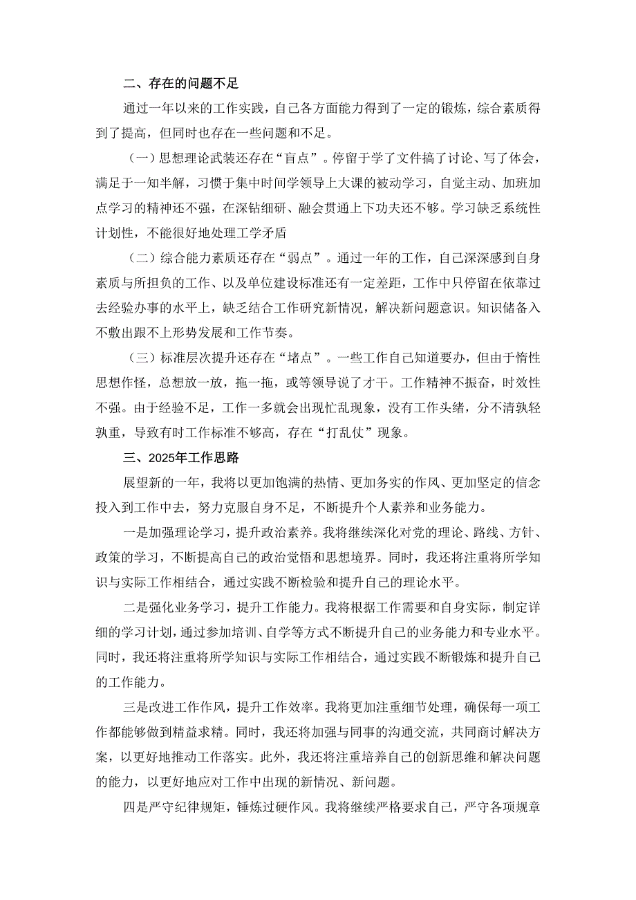 2024-2025年度个人工作总结报告范文 五.docx_第2页