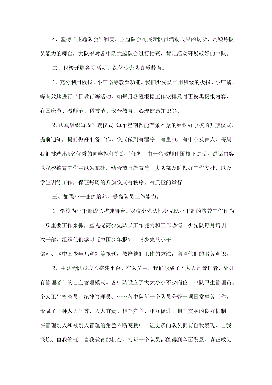 小学辅导员工作总结范文三篇.docx_第2页