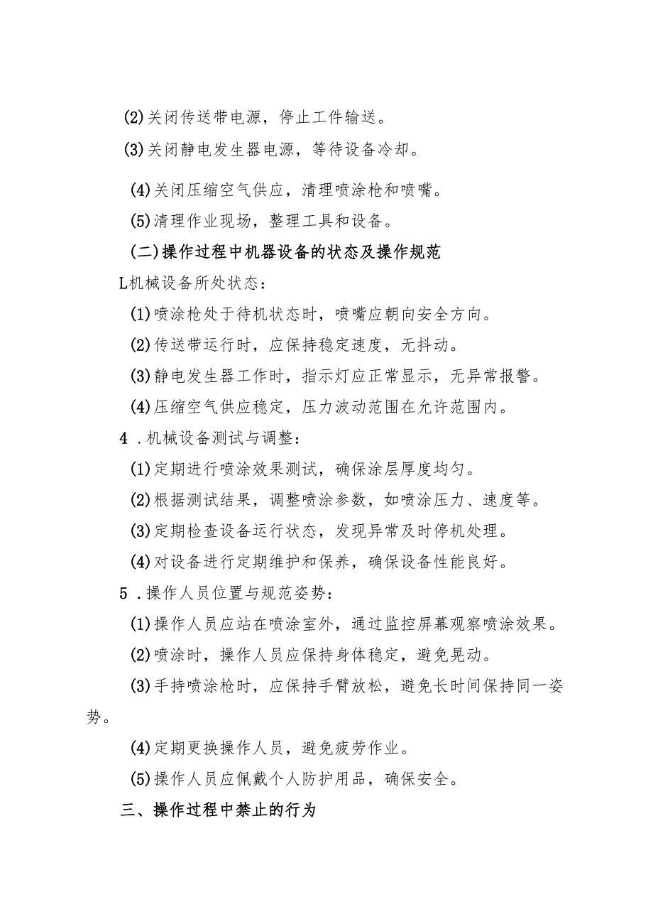 2025版《静电喷涂设备安全操作规程》符合安全标准化要求.docx_第3页