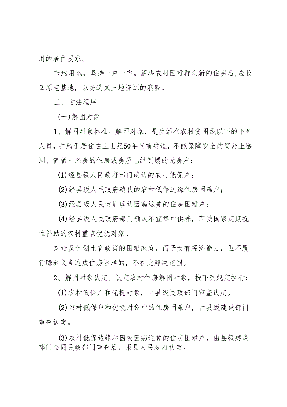 XX市加快农村客运业发展解决山区群众出行难问题实施方案.docx_第2页