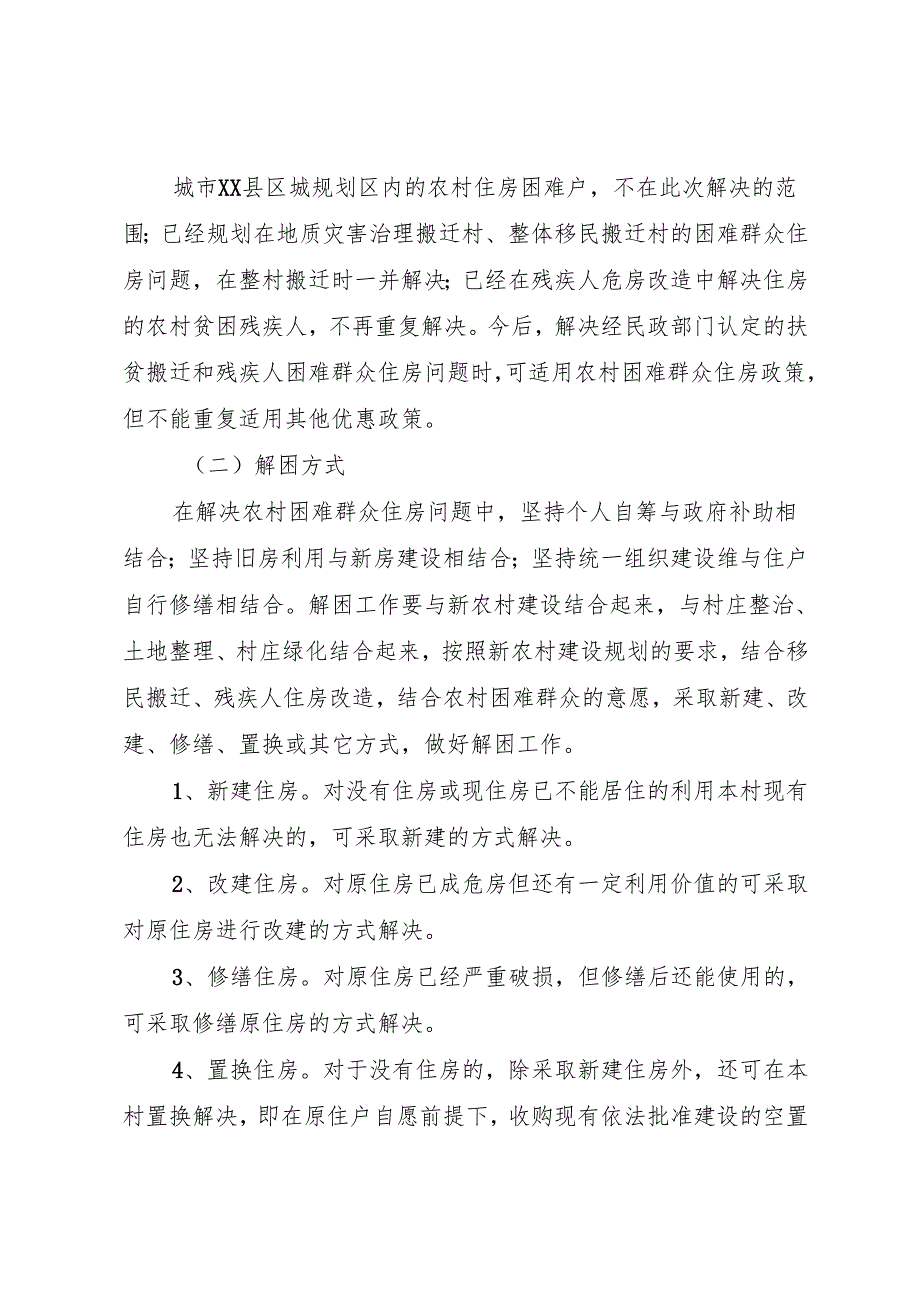 XX市加快农村客运业发展解决山区群众出行难问题实施方案.docx_第3页