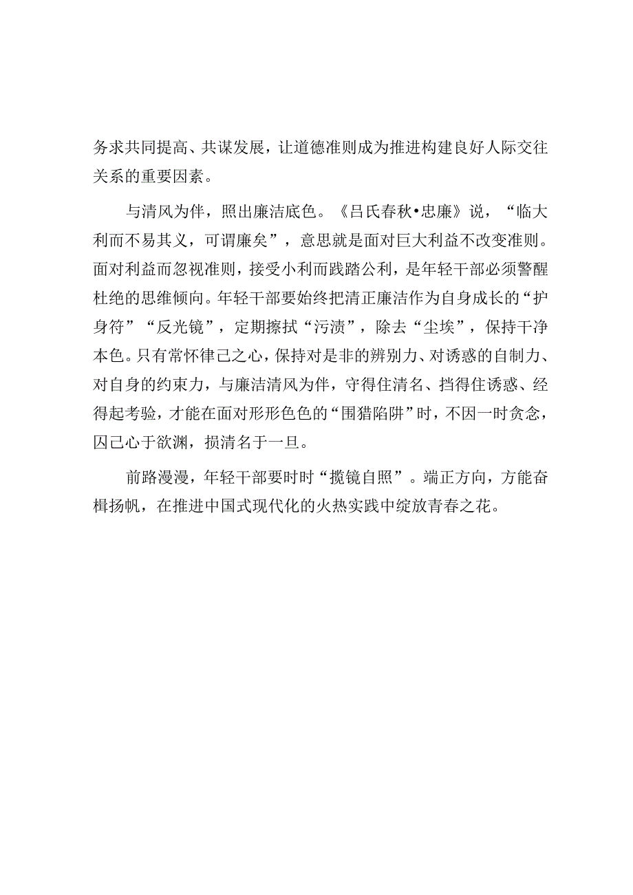 申论范文：“揽镜自照”勇前行.docx_第2页