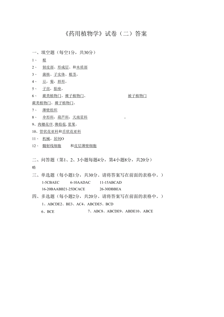 药用植物课程期末测试卷附答案2.docx_第3页