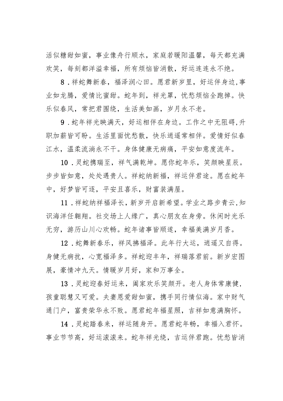 蛇年吉祥祝福语48条.docx_第2页