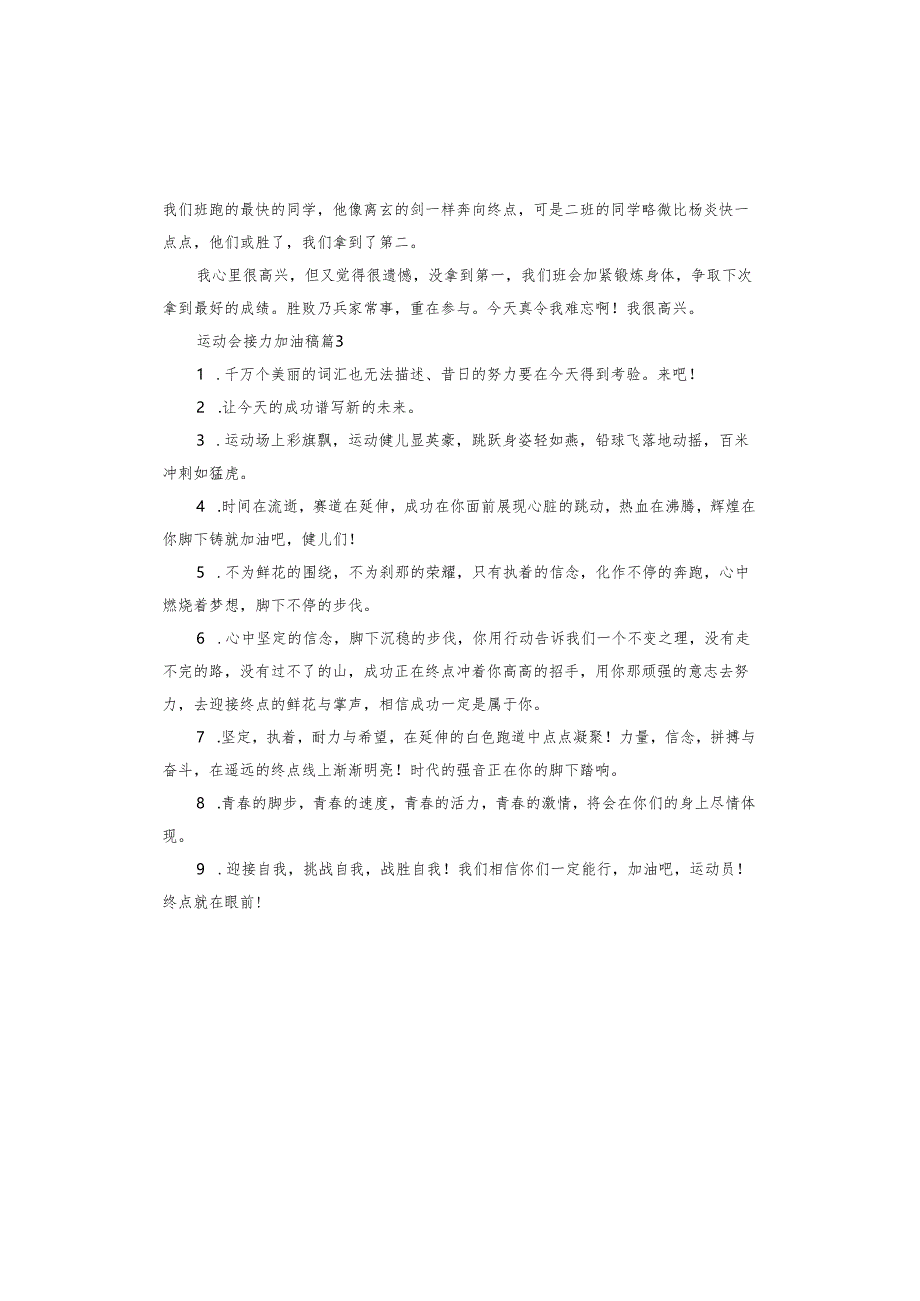 运动会接力加油稿.docx_第2页