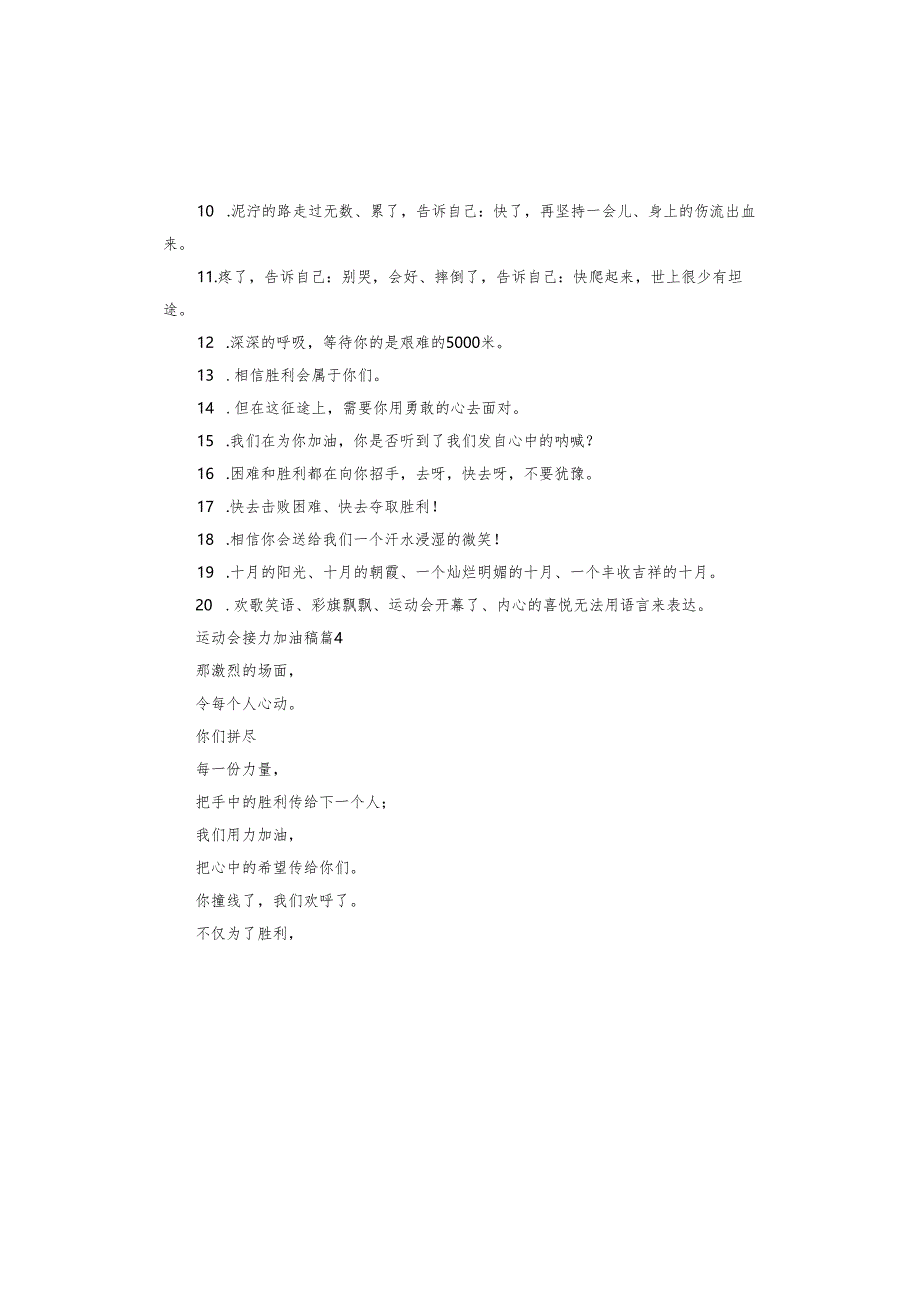 运动会接力加油稿.docx_第3页