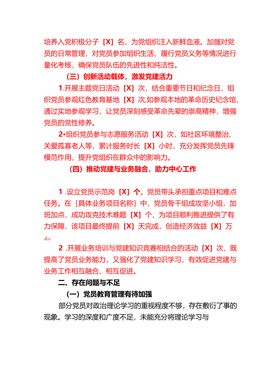 2024党支部书记个人述职报告（最新版）.docx_第2页