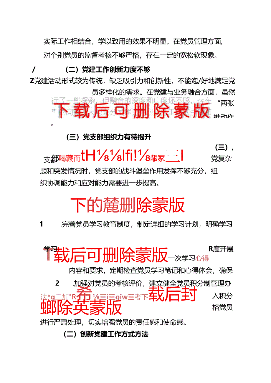 2024党支部书记个人述职报告（最新版）.docx_第3页